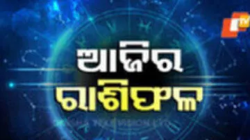 Daily Horoscope 31th May 2025: କେମିତି କଟିବ ଆପଣଙ୍କ ଦିନ ? ଜାଣନ୍ତୁ ଆଜିର ରାଶିଫଳ...