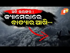 Special Story: Hurricane Melissa Goes Viral: Rare Aerial Video Shows the Eye of the Storm