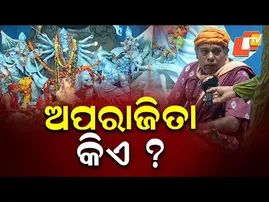 Aparajita Puja on Vijaya Dashami: Significance Explained