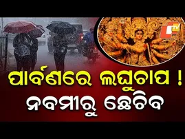 Yellow warning issued as low pressure system to trigger heavy rain in Odisha