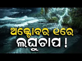 Special Story: Odisha on Red Alert: Heavy Rainfall Predicted on Oct 1–2