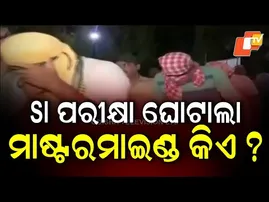 SI Exam Scam: Police Arrest 3 Brokers, Mastermind Still at Large