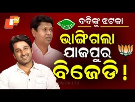 Special Story: “Shock for Bobby: Jajpur BJD Crumbles as 500 Workers Join BJP”