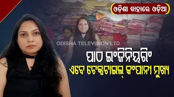 ଓଡ଼ିଆ ଝିଅ ସଙ୍ଗୀତା ମହାପାତ୍ର : ବାଙ୍ଗାଲୋରରେ ଟେକ୍ସଟାଇଲ୍ କମ୍ପାନୀ ମାଲିକ