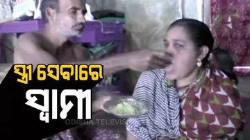 ପତ୍ନୀବ୍ରତା ସତ୍ୟ, ଚିକିତ୍ସାରେ ଅର୍ଥ ସାଜିଛି ବାଧକ