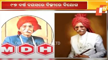 କେମିତି କୋଟିପତି ହେଲେ ଧରମ୍‌ପାଲ୍‌?