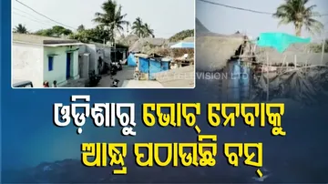 ଆନ୍ଧ୍ର ମୁହାଁ ପାରାଦୀପର ତେଲୁଗୁ ବସ୍ତିବାସିନ୍ଦା !