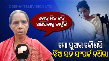 ବିଦ୍ୟାଭାରତୀଙ୍କ ଅଭିଯୋଗକୁ ଖଣ୍ଡନ କଲେ ସୋମ୍ୟଙ୍କ ମା'