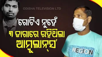 ACF ମୃତ୍ୟୁ ମାମଲା,ଆମ୍ବୁଲାନ୍ସ ଡ୍ରାଇଭର ଦେଲେ ବଡ ବୟାନ