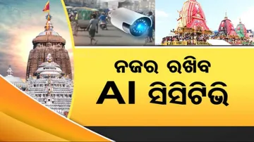 AI CCTV At Puri Ratha yatra 2025