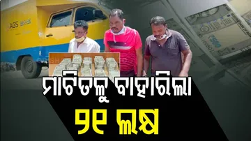 ATM ଭ୍ୟାନ୍ ଅପହରଣ ସହ ୨୪ ଲକ୍ଷ ଟଙ୍କା ଲୁଟ୍‌ ଘଟଣାର ପର୍ଦ୍ଦାଫାସ୍‌, ଜାଣନ୍ତି କଣ ଥିଲା ପୁରା କାହାଣୀ !