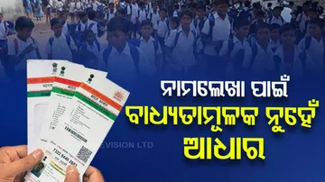 Aadhaar Not Mandatory For School Admissions
