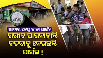 Aahar Kendra In Jajpur