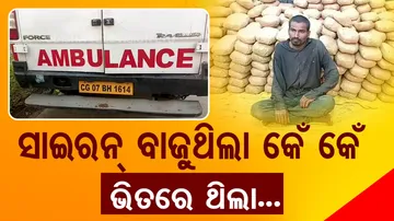 Huge Cache Of Ganja Recovered From Ambulance In Boudh