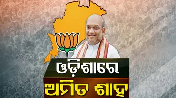 Amit Shah Odisha visit