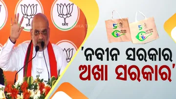 Amit Shah Slams Odisha Govt Over 5T Bag