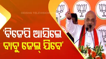 BJD Leader Will bjp-will Form Govt In Odisha: Amit Shah