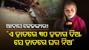 Nayagarh Pradhan Mantri Awas Yojana Scam