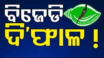 Will Internal BMC Conflict Create Problems For BJD