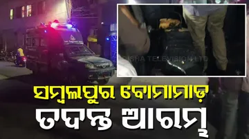 Bomb Blast In Sambalpur