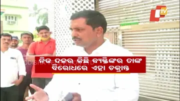 ରେମୁଣା ବିଧାୟକଙ୍କ ମାଲିକାନାରେ ଥିବା ସଂସ୍ଥା ନାଁରେ ଲୋକାୟୁକ୍ତରେ ସାଂଘାତିକ ଅଭିଯୋଗ