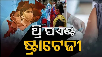 ଓଡ଼ିଶାରେ ବି ତଳ-ଉପର ଦୋଳି ଖେଳୁଛି ସଂକ୍ରମଣ, ମୃତ୍ୟୂ ସଂଖ୍ୟା ବି ନିୟନ୍ତ୍ରଣ ବାହାରେ