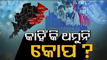 କଟକଣା ସତ୍ତ୍ୱେ କମୁନି ସଂକ୍ରମଣ, ଚିନ୍ତାରେ ରାଜ୍ୟ ସରକାର ! ଆସୁଛି କେନ୍ଦ୍ରୀୟ ଟିମ୍‌..
