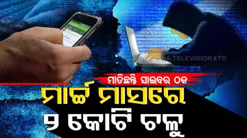 Bhubaneswar Cyber Loot