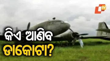 ଡାକୋଟା ଆଣିବାକୁ ଟଣା ଓଟରା