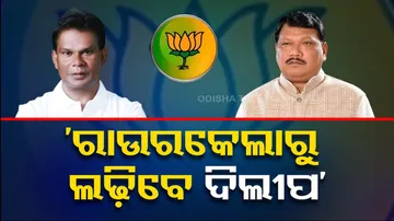Dilip Ray Will contest From rourkela
