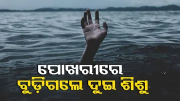 Keonjhar Drowning Death