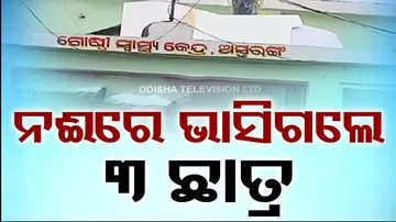 3 Student Drown To Death While Taking Bath In Devi River