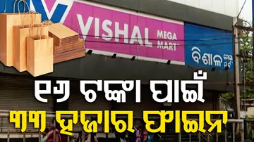 Vishal Mega Mart Fined For Charging For Carry Bag In Bolangir