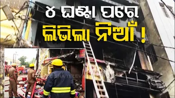 Cuttack Choudhry Bazar Fire Mishap