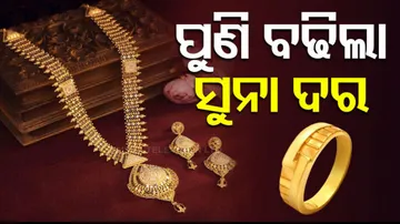 Gold rate