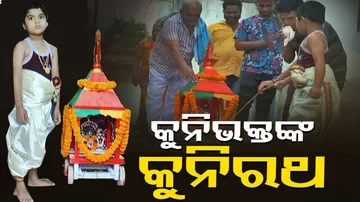 କୁନି ଭକ୍ତଙ୍କ କୁନିରଥ