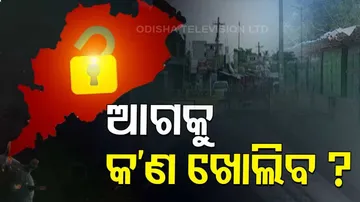 ସଂକ୍ରମଣ କମୁଛି, ଉଠିବ କି ଲକଡାଉନ୍‌?