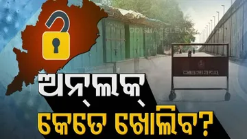 ଅନଲକ୍‌ ହେବ ନା ପୁଣି ଥରେ ଆଂଶିକ ଲକଡାଉନ୍‌ କରିବେ ରାଜ୍ୟ ସରକାର?