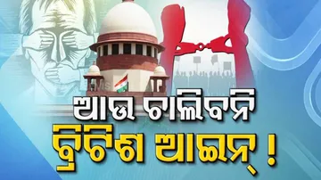 ଦେଶଦ୍ରୋହ ଆଇନକୁ ନେଇ ସୁପ୍ରିମକୋର୍ଟ ଖପ୍ପା, କେନ୍ଦ୍ର ସରକାରଙ୍କୁ ଦେଲେ ନୋଟିସ୍