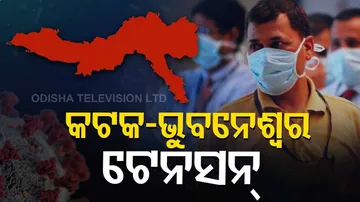 ସୁଧୁରୁନି କଟକ, ଭୁବନେଶ୍ୱରର କୋଭିଡ୍ ସ୍ଥିତି