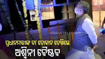 ମୋଦି ଯେଉଁ ଷ୍ଟେସନ୍‌ରେ ଚା’ ବିକିଥିଲେ, ସେହି ଷ୍ଟେସନ୍‌ ବୁଲିଲେ ଅଶ୍ୱନୀ ବୈଷ୍ଣବ