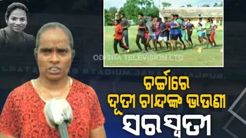 ଚର୍ଚ୍ଚାରେ ଦୂତୀ ଚାନ୍ଦଙ୍କ ଭଉଣୀ ସରସ୍ୱତୀ ଚାନ୍ଦ