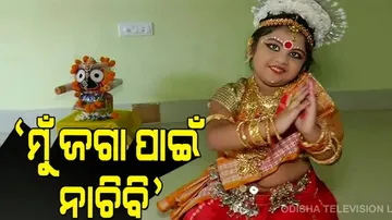 କୁନି ଭକତର ମାହାରୀ ନୃତ୍ୟ