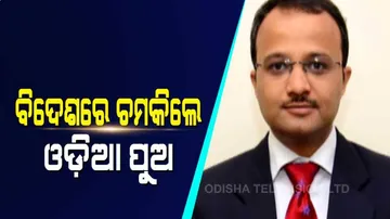 ଓଡ଼ିଆ ପୁଅ ହେଲେ ତାଂଜାନିଆ ହାଇକମିଶନର