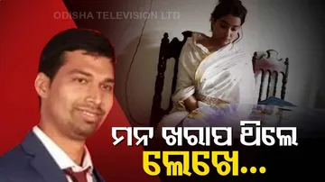 ACF ସୌମ୍ୟରଞ୍ଜନ ମହାପାତ୍ର ମୃତ୍ୟୁ ମାମଲା; ଶାଶୂଙ୍କୁ ଟାର୍ଗେଟ କଲେ ବିଦ୍ୟାଭାରତୀ