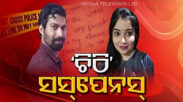 ଖୋଲୁଛି ଗୁମର, ବଢ଼ୁଛି  ସସ୍‌ପେନ୍ସ.. ଏବେ ବି ଜଣାପଡ଼ିନି କେମିତି ହେଲା ମୃତ୍ୟୁ