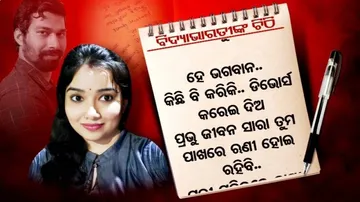 ACF ସୌମ୍ୟରଞ୍ଜନ ମୃତ୍ୟୁ ମାମଲାରେ ନୂଆ ମୋଡ଼, ସାମ୍ନାକୁ ଆସିଲା ଆଉ ଏକ ହାତଲେଖା ଚିଠି