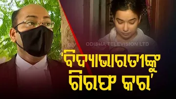 ’ବିଦ୍ୟାଭାରତୀଙ୍କୁ ଗିରଫ କରିବା ପାଇଁ ଆଇନଗତ ପ୍ରତିବନ୍ଧକ ନାହି” : ସୌମ୍ୟଙ୍କ ପରିବାର ପକ୍ଷରୁ ଓକିଲଙ୍କ ପ୍ରତିକ୍ରିୟା