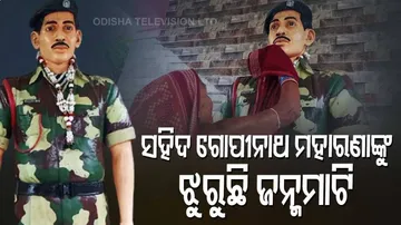 ଲଢୁଆ ପୁଅ ପାଇଁ କାନ୍ଦୁଛି ମା’, ଝୁରୁଛି ଗାଁ