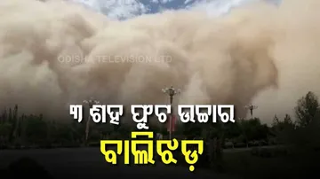 ହଠାତ୍‌ ମାଡି ଆସିଲା ୩୦୦ଫୁଟ୍ ଉଚ୍ଚର ଧୂଳିଝଡ